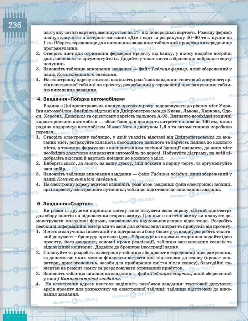 Підручники Інформатика 8 клас сторінка 236