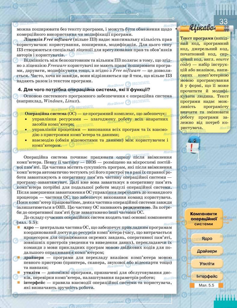 Підручники Інформатика 8 клас сторінка 33