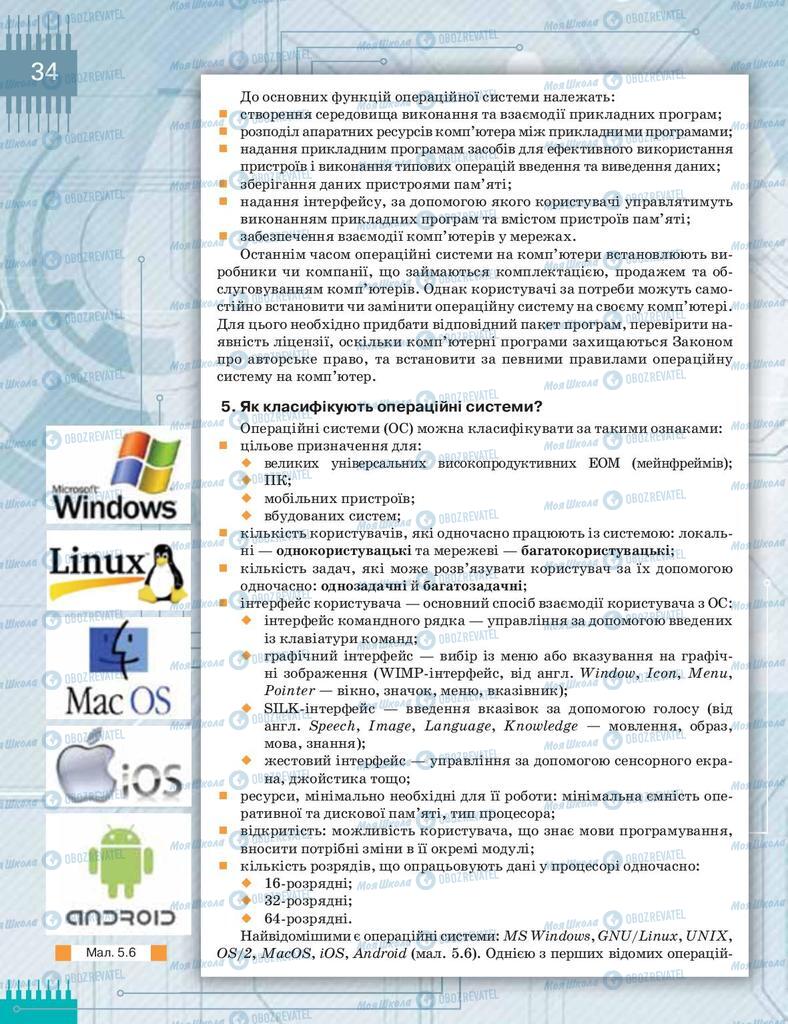 Підручники Інформатика 8 клас сторінка 34