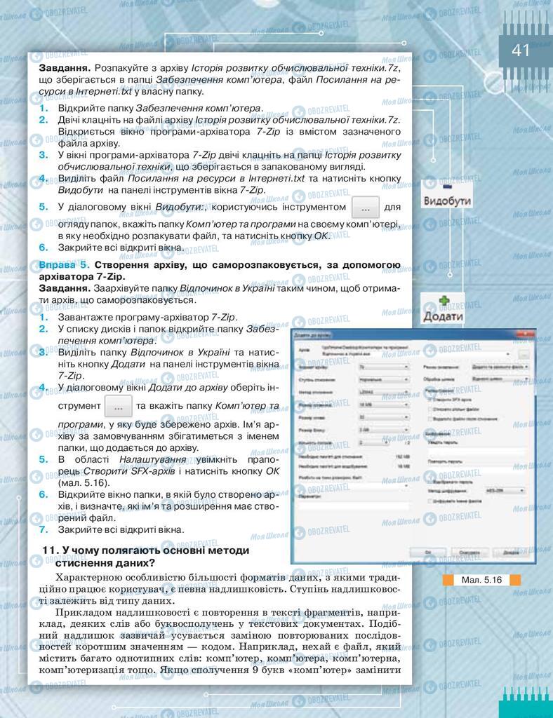 Підручники Інформатика 8 клас сторінка 41