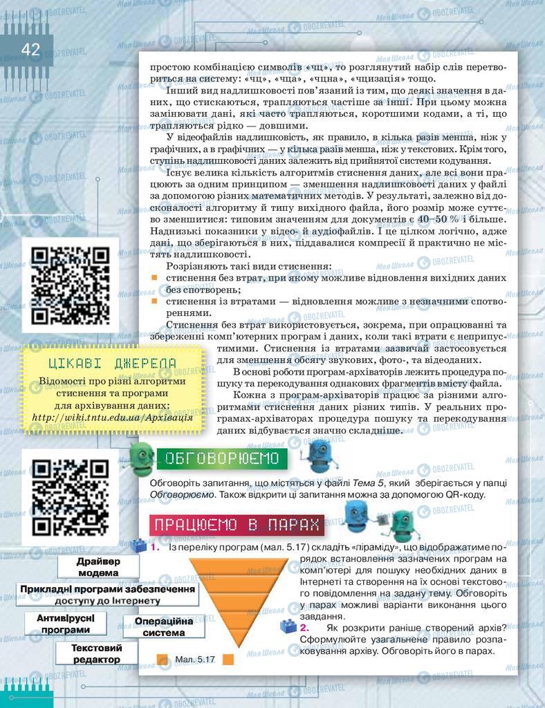 Підручники Інформатика 8 клас сторінка 42