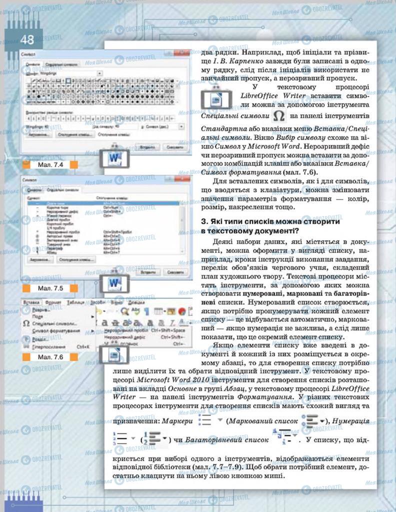 Підручники Інформатика 8 клас сторінка 48