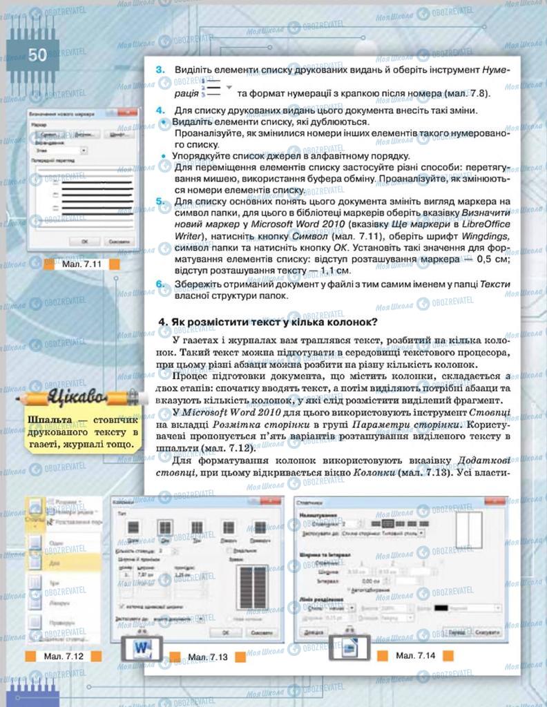 Підручники Інформатика 8 клас сторінка 50