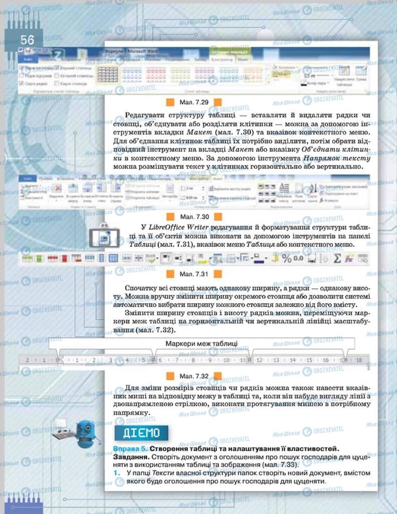 Підручники Інформатика 8 клас сторінка 56