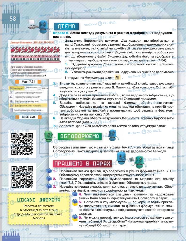 Підручники Інформатика 8 клас сторінка 58