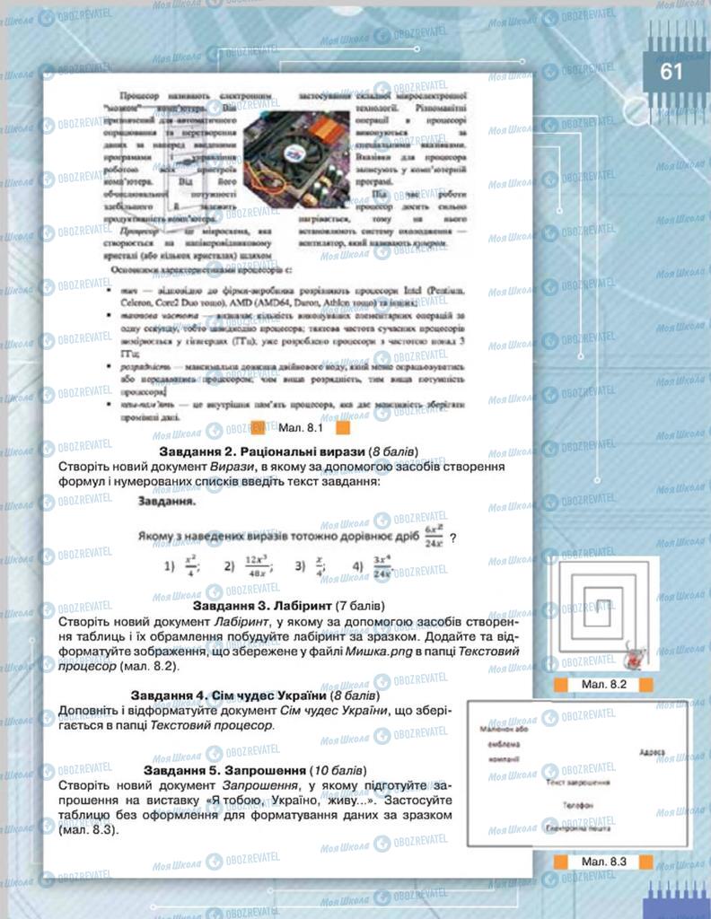 Учебники Информатика 8 класс страница  61