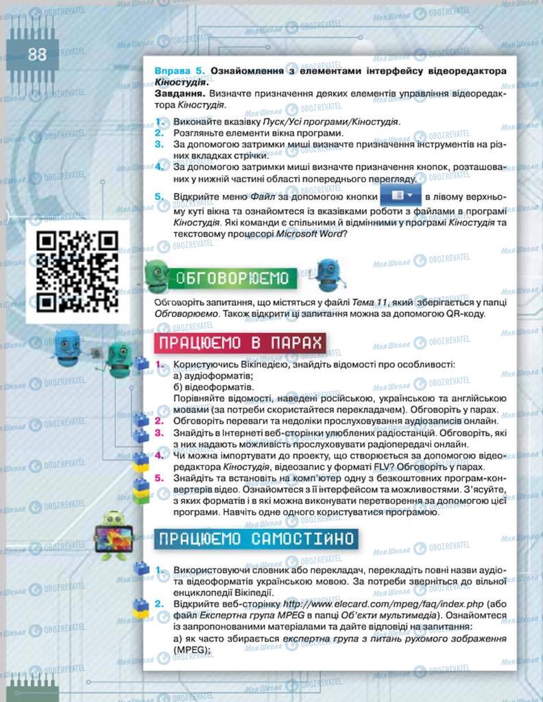 Підручники Інформатика 8 клас сторінка 88