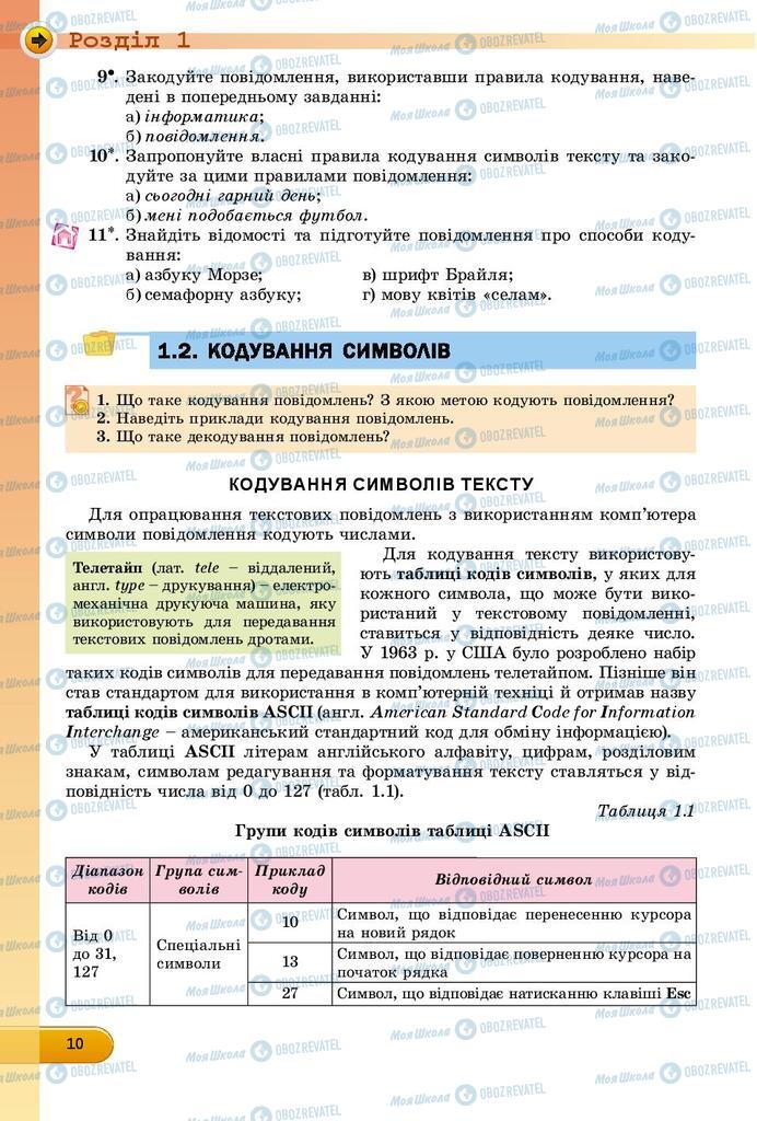 Підручники Інформатика 8 клас сторінка  10