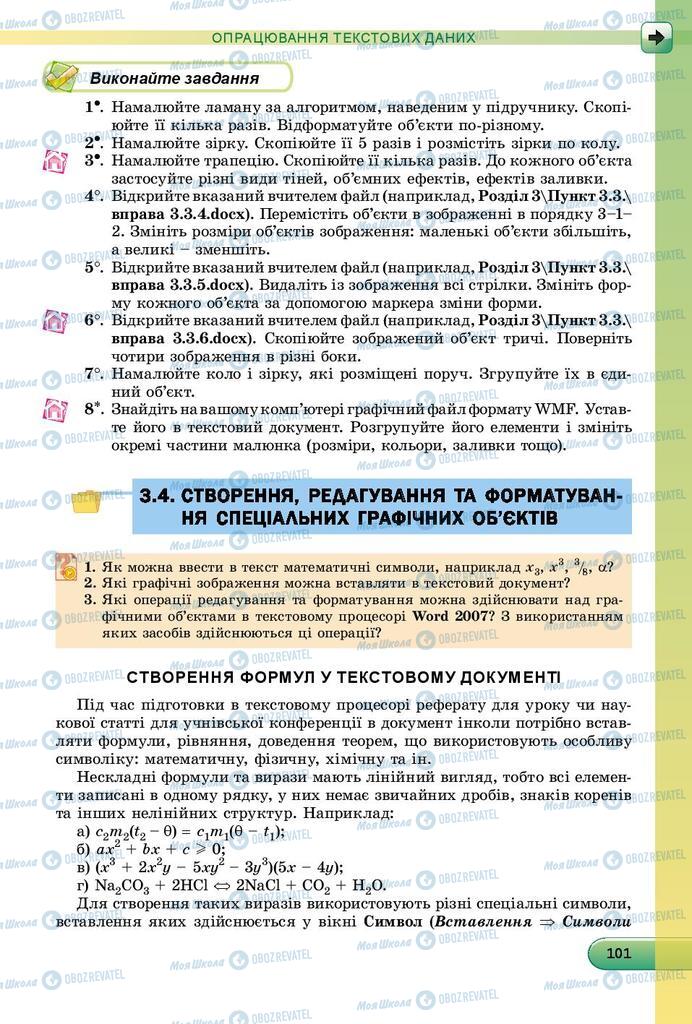 Підручники Інформатика 8 клас сторінка 101