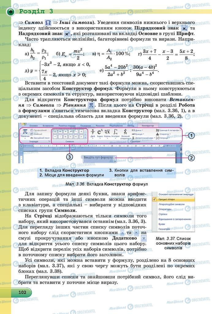 Підручники Інформатика 8 клас сторінка 102