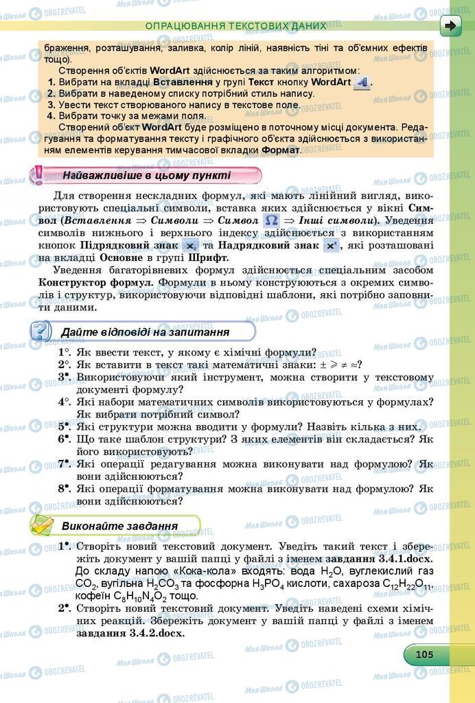 Підручники Інформатика 8 клас сторінка 105