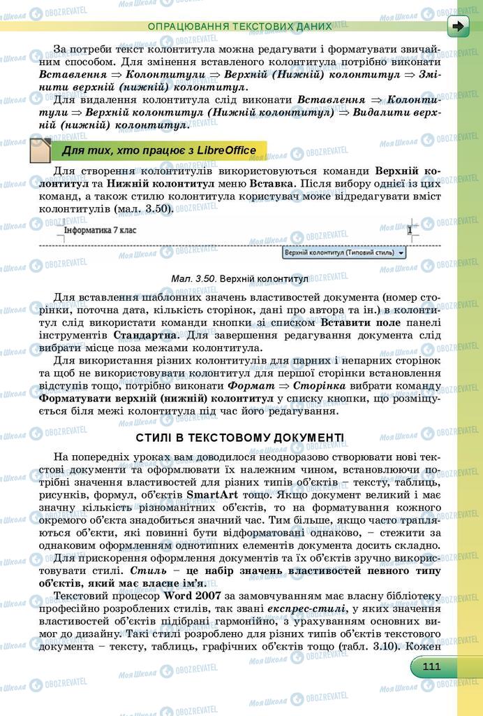 Підручники Інформатика 8 клас сторінка 111