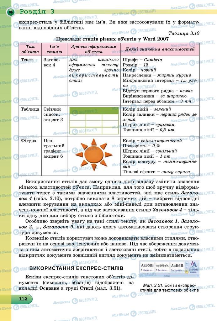 Підручники Інформатика 8 клас сторінка 112