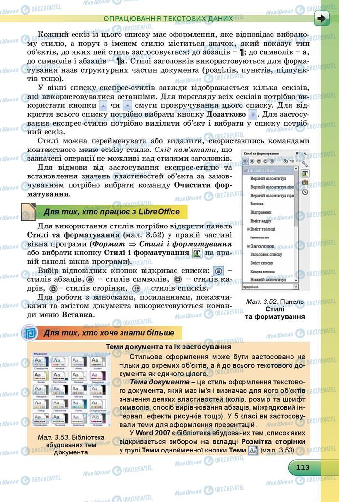 Підручники Інформатика 8 клас сторінка 113