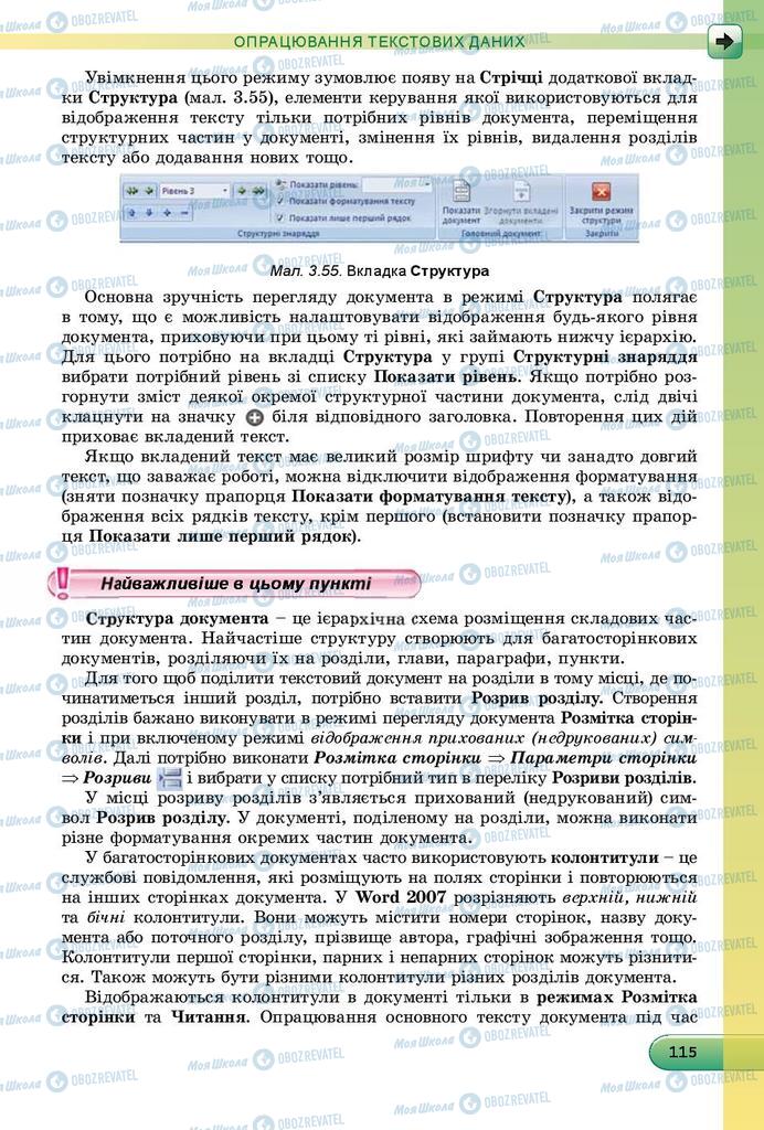 Підручники Інформатика 8 клас сторінка 115