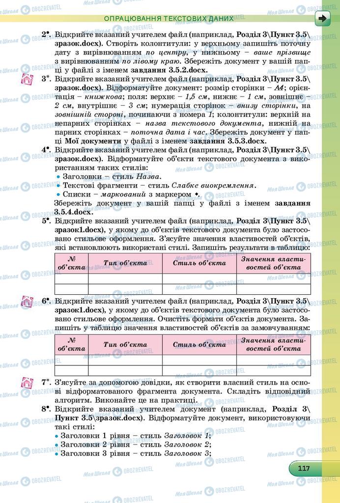 Підручники Інформатика 8 клас сторінка 117