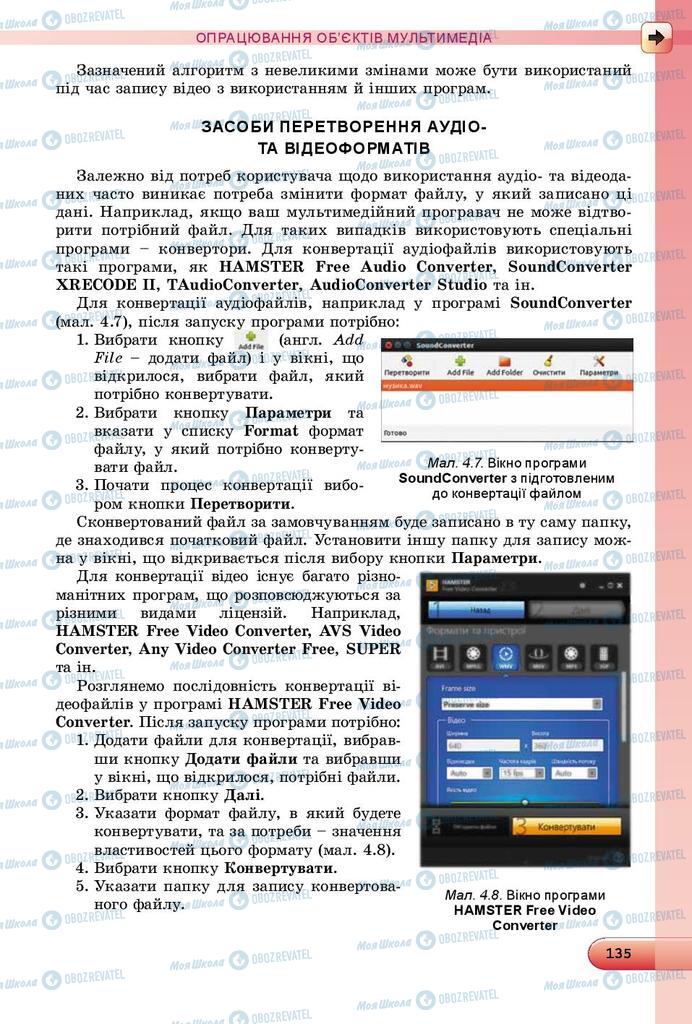 Підручники Інформатика 8 клас сторінка 135