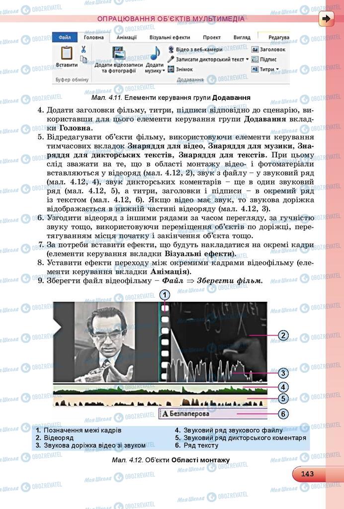 Підручники Інформатика 8 клас сторінка 143