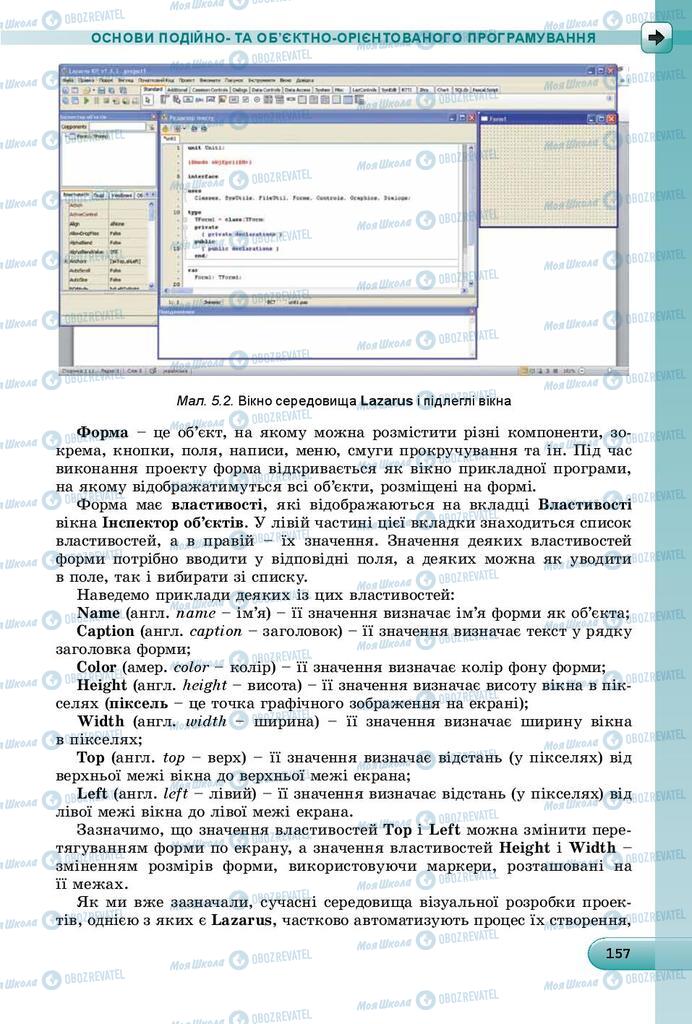 Підручники Інформатика 8 клас сторінка 157