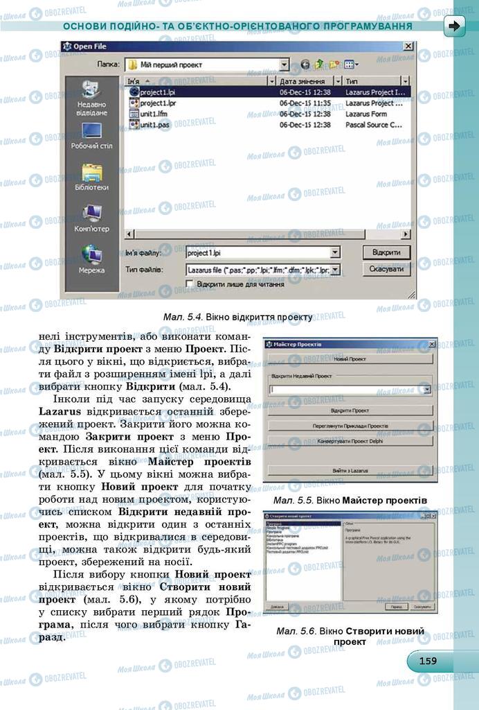 Підручники Інформатика 8 клас сторінка 159