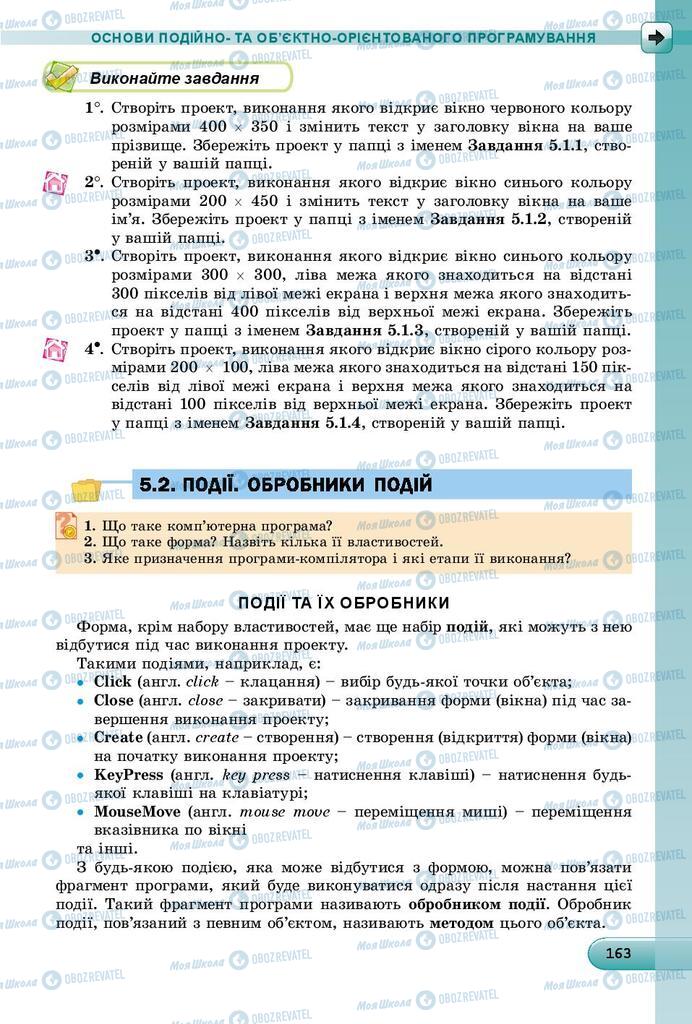 Підручники Інформатика 8 клас сторінка 163