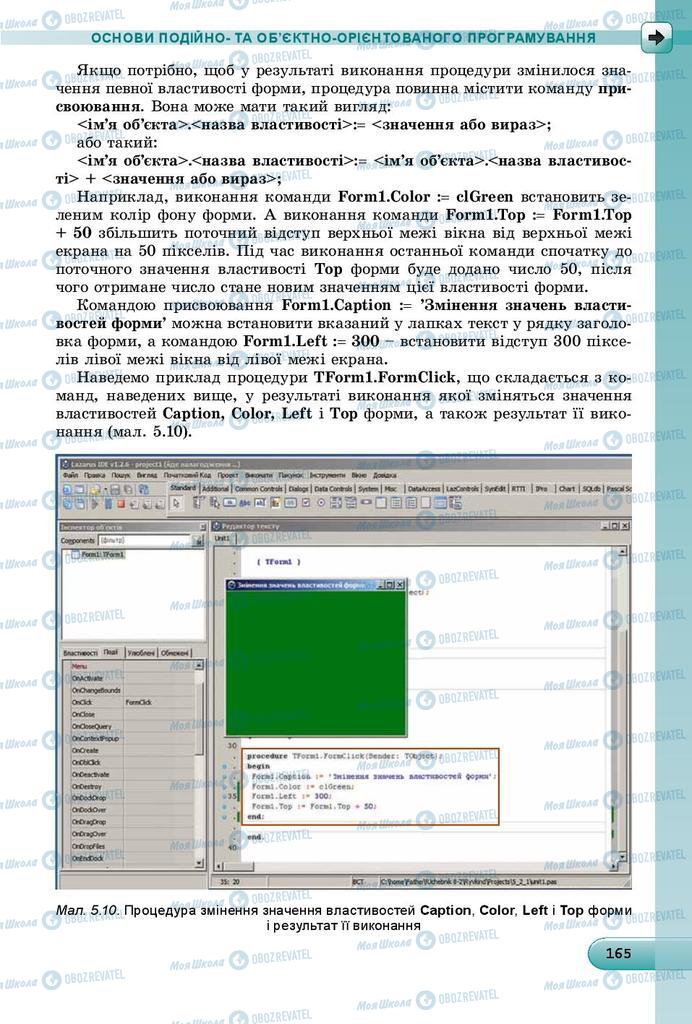 Підручники Інформатика 8 клас сторінка 165