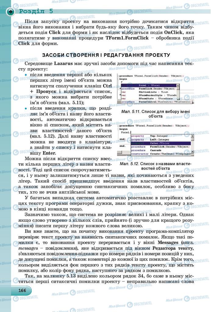 Підручники Інформатика 8 клас сторінка 166