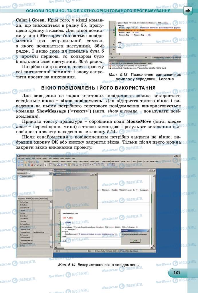 Підручники Інформатика 8 клас сторінка 167