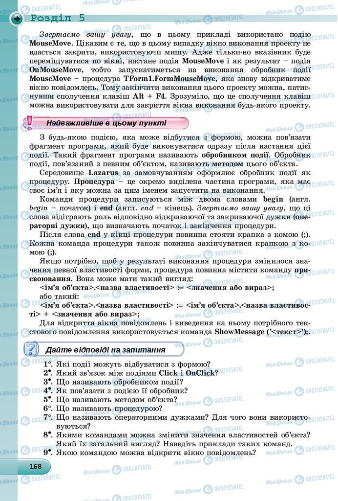 Підручники Інформатика 8 клас сторінка 168