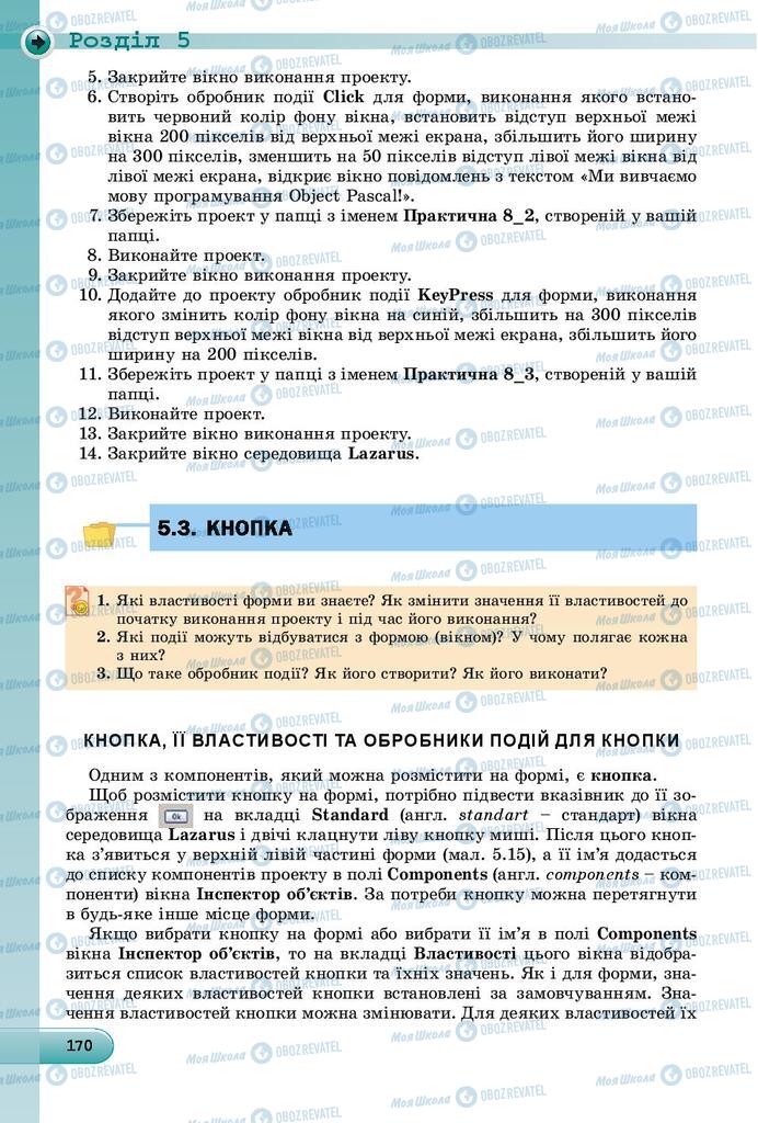 Підручники Інформатика 8 клас сторінка 170