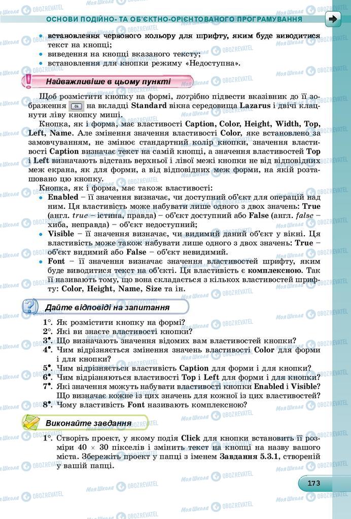 Підручники Інформатика 8 клас сторінка 173