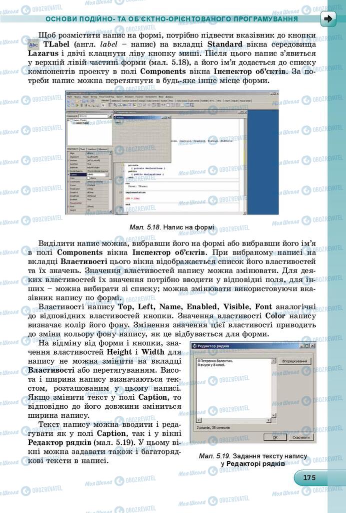 Підручники Інформатика 8 клас сторінка 175