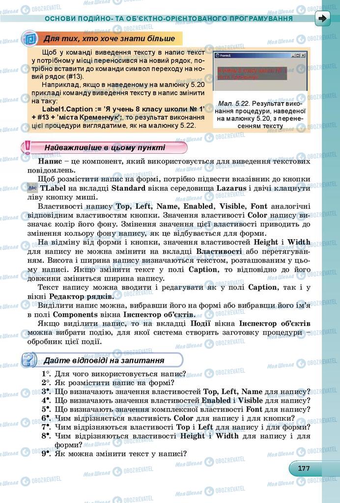 Підручники Інформатика 8 клас сторінка 177