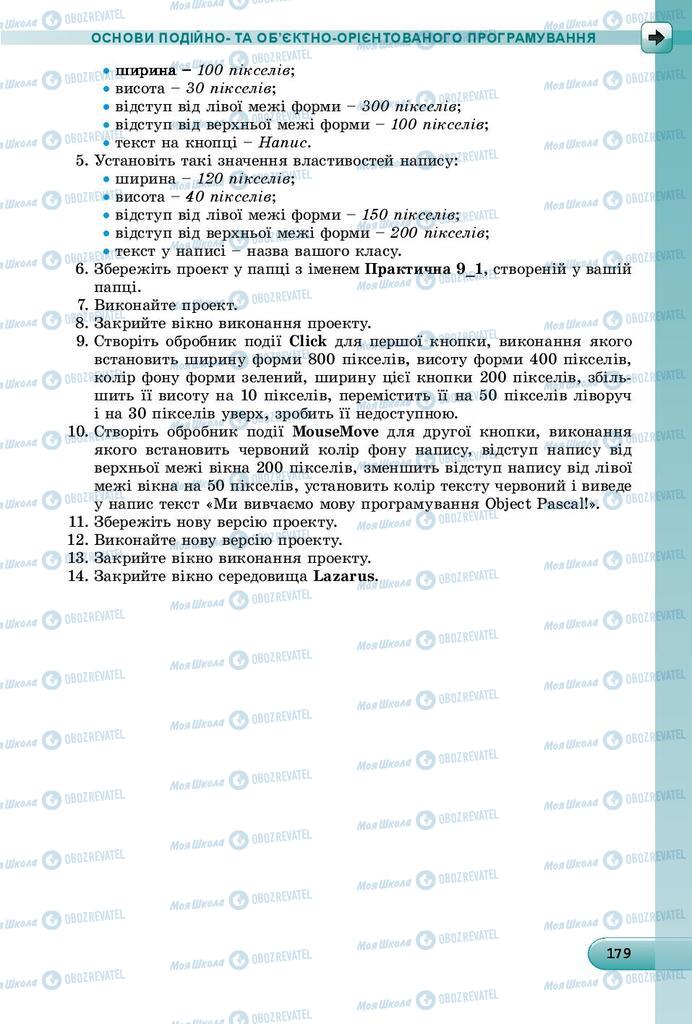 Підручники Інформатика 8 клас сторінка 179