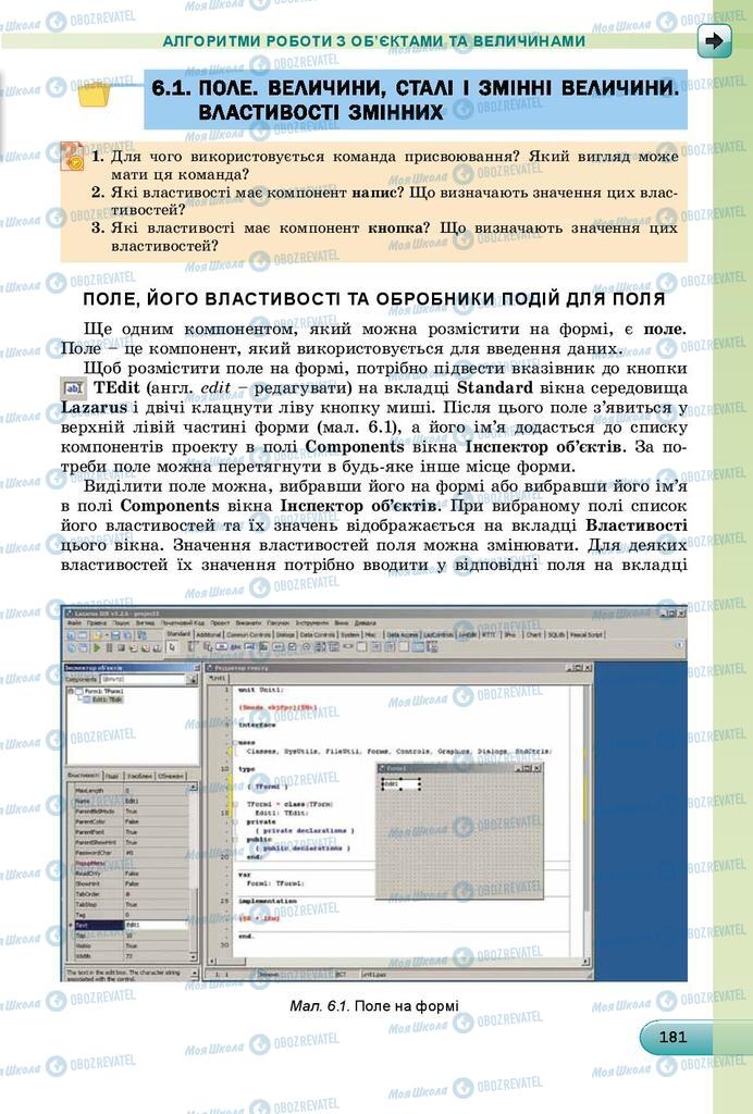 Підручники Інформатика 8 клас сторінка  181