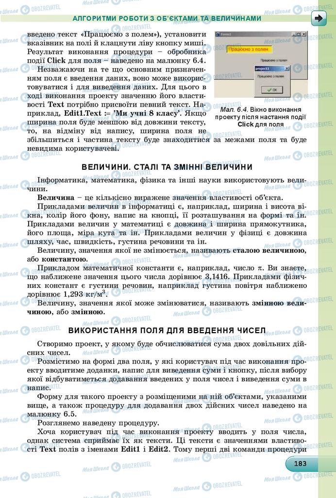 Підручники Інформатика 8 клас сторінка 183