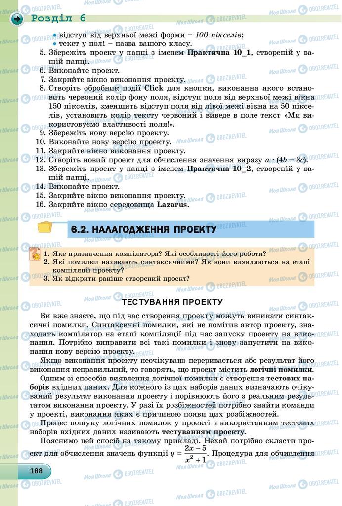 Підручники Інформатика 8 клас сторінка 188