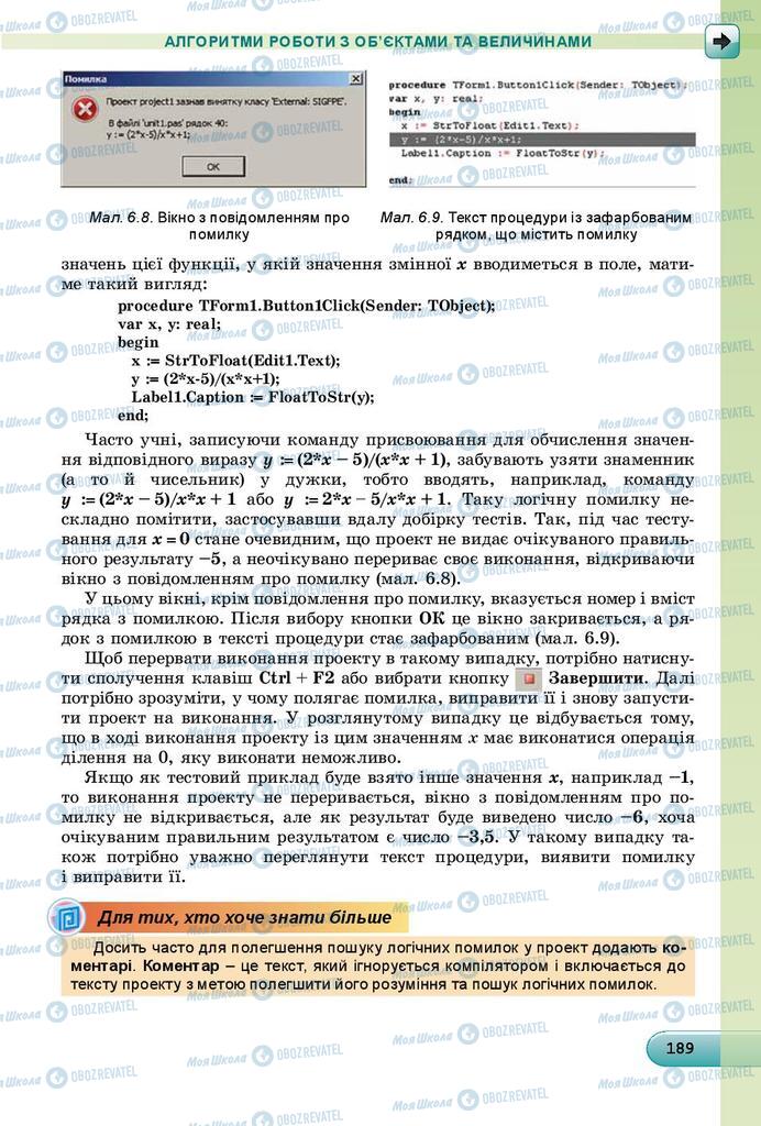 Підручники Інформатика 8 клас сторінка 189