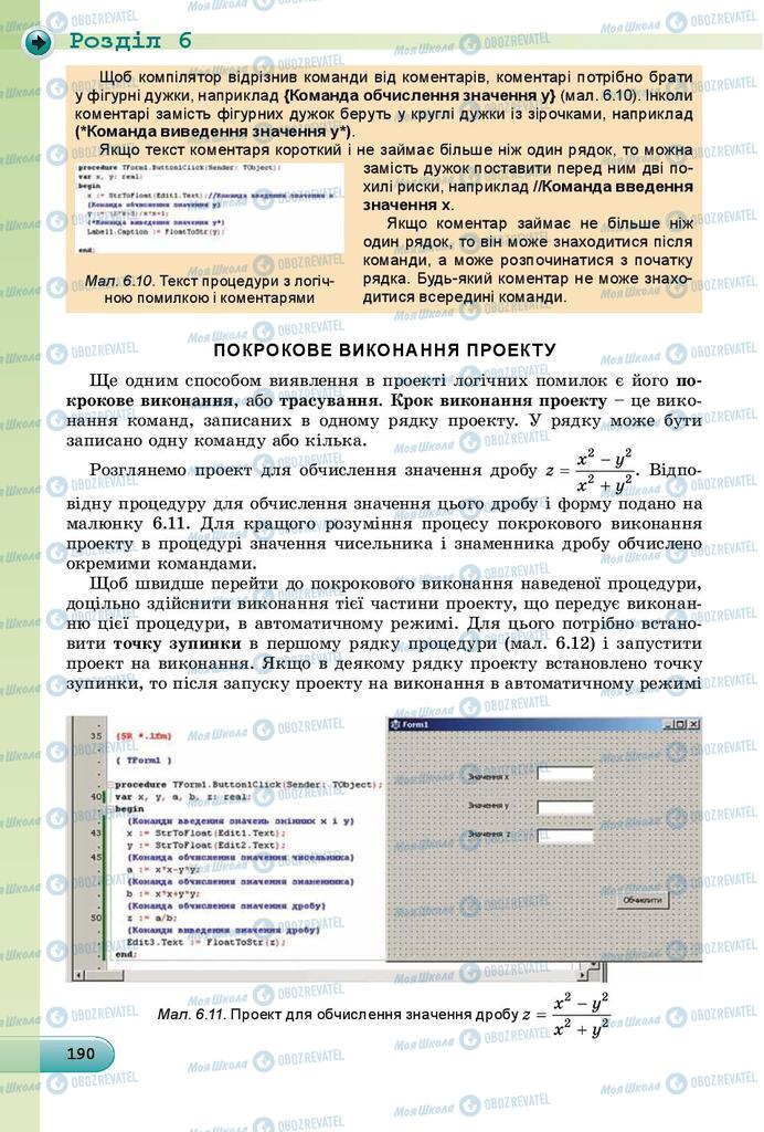 Учебники Информатика 8 класс страница 190