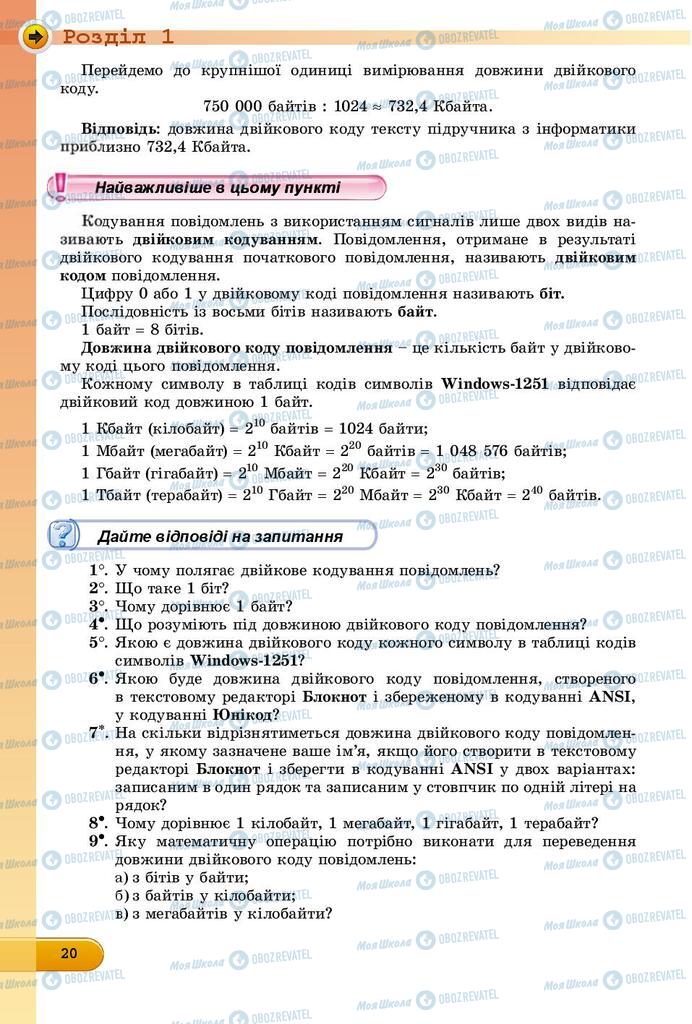 Підручники Інформатика 8 клас сторінка 20