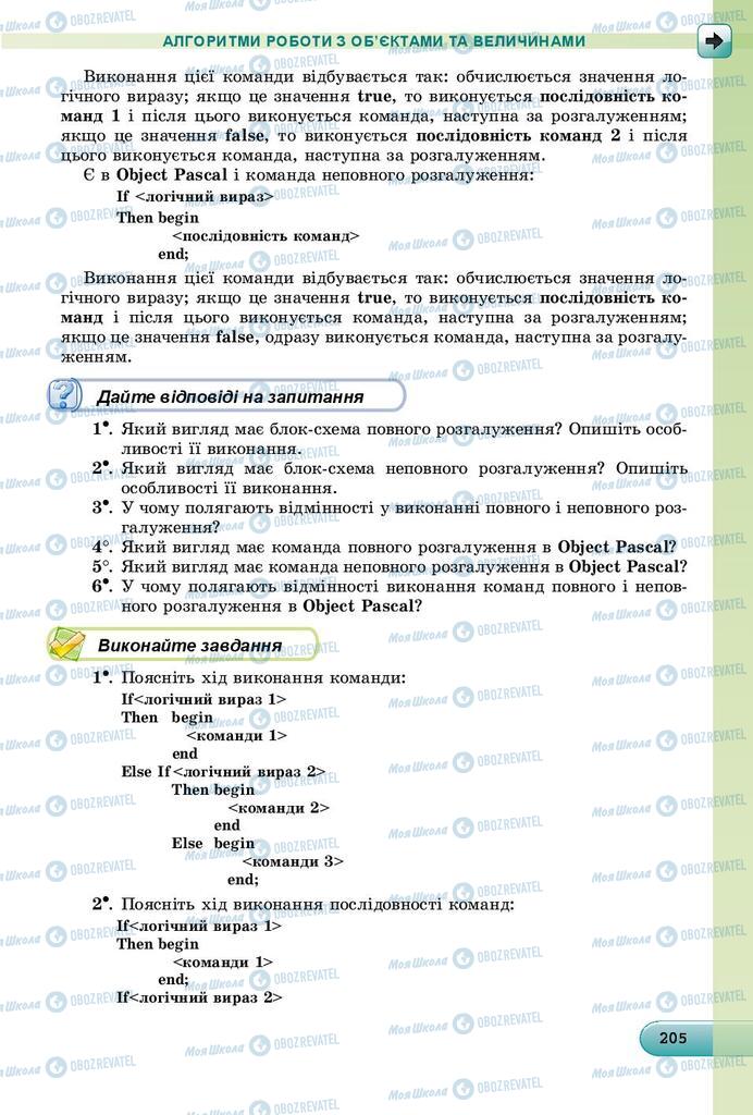 Підручники Інформатика 8 клас сторінка 205