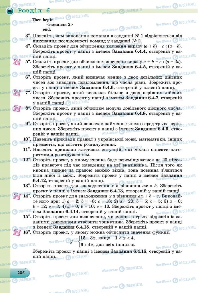 Підручники Інформатика 8 клас сторінка 206