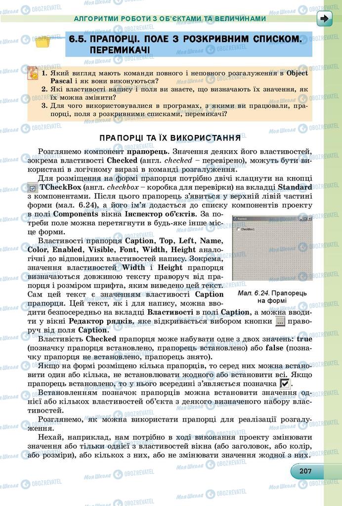 Підручники Інформатика 8 клас сторінка 207