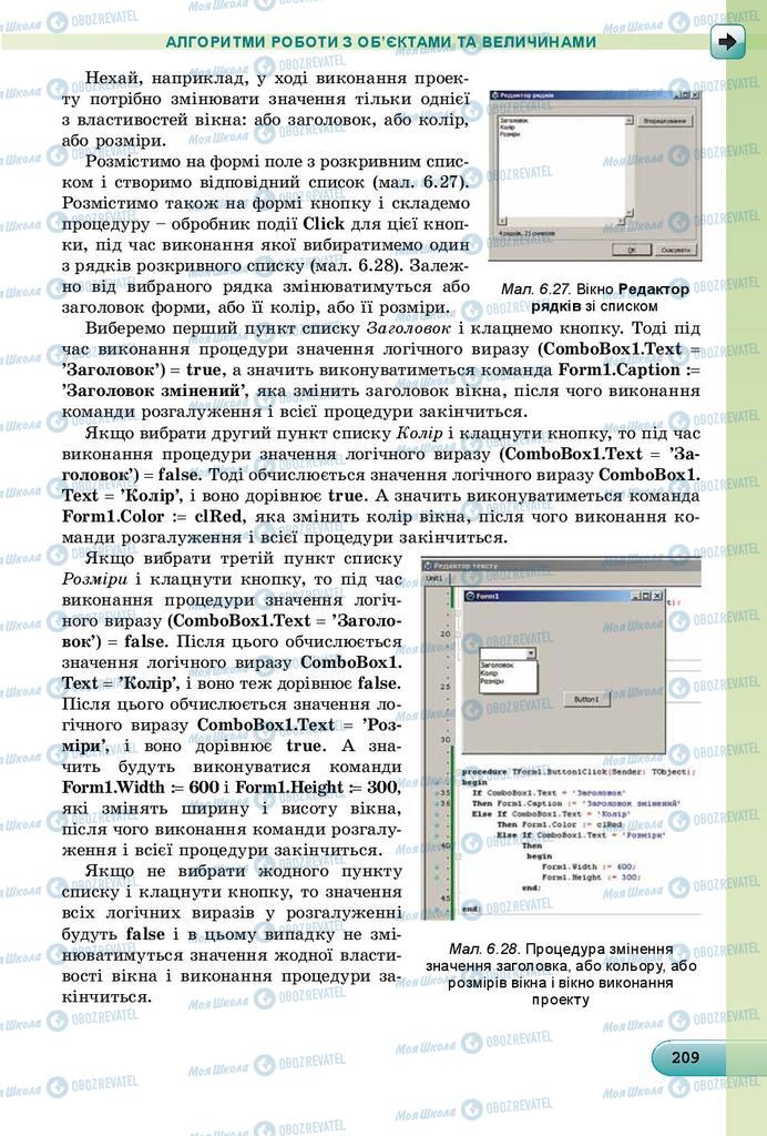 Підручники Інформатика 8 клас сторінка 209