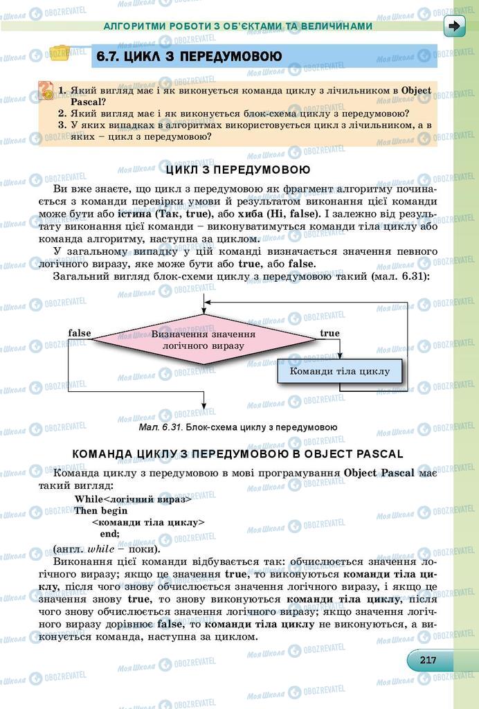 Підручники Інформатика 8 клас сторінка  217