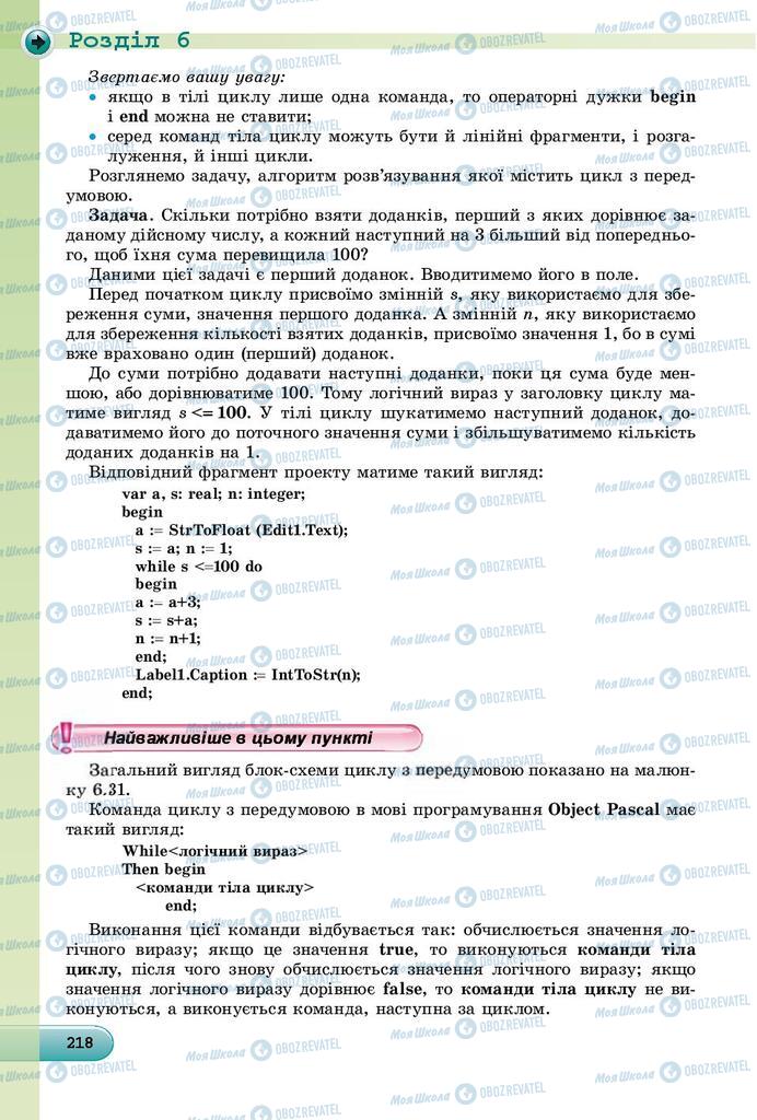 Підручники Інформатика 8 клас сторінка 218