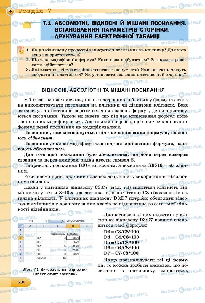 Підручники Інформатика 8 клас сторінка  230