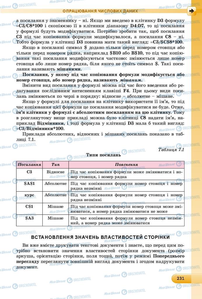 Підручники Інформатика 8 клас сторінка 231