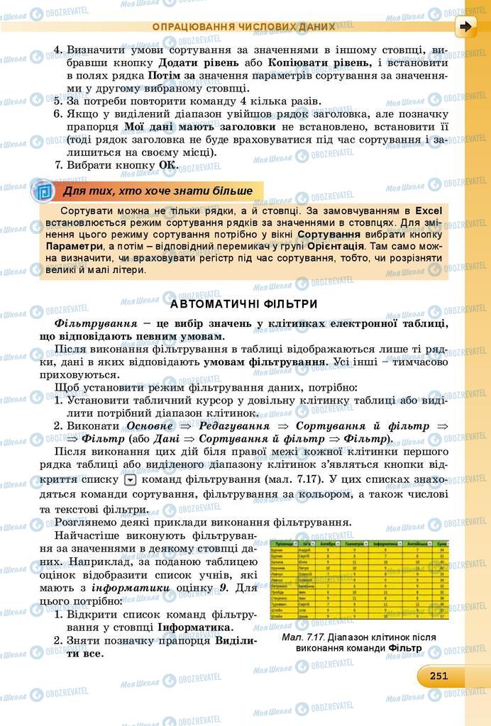 Учебники Информатика 8 класс страница 251