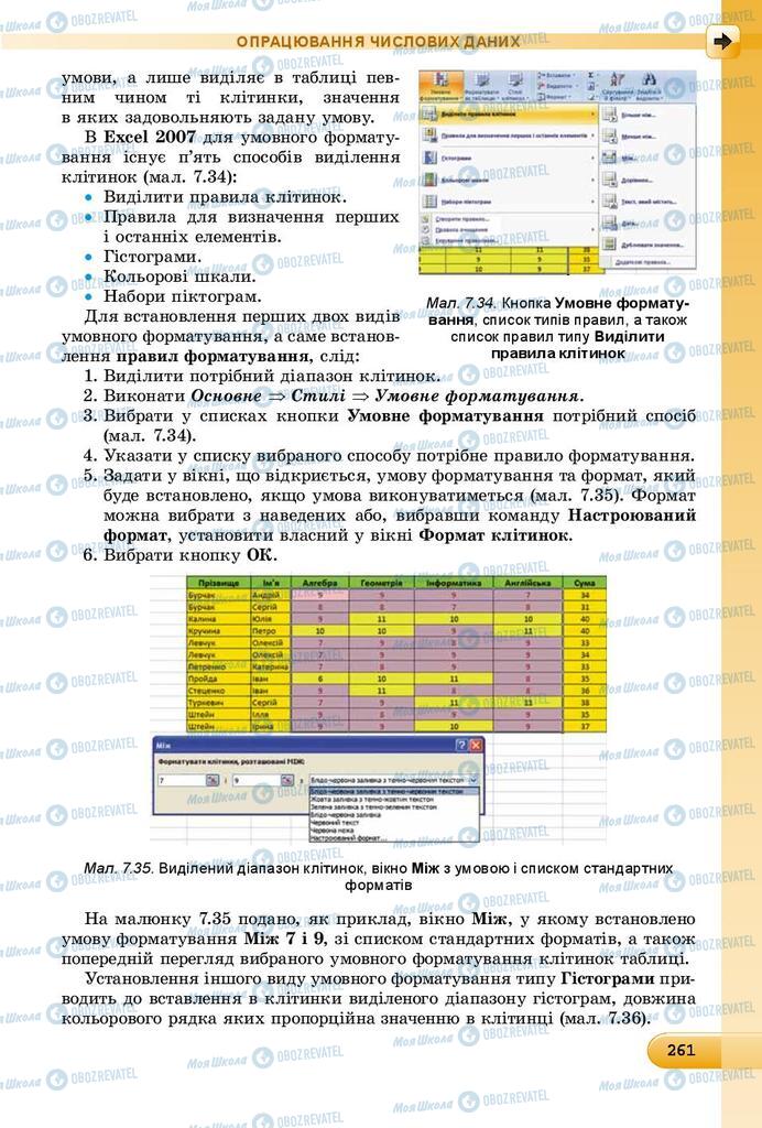 Учебники Информатика 8 класс страница 261